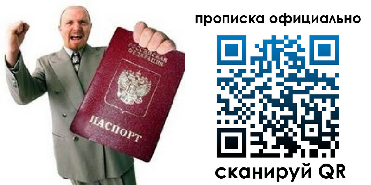 прописка поиск в Киселёвске