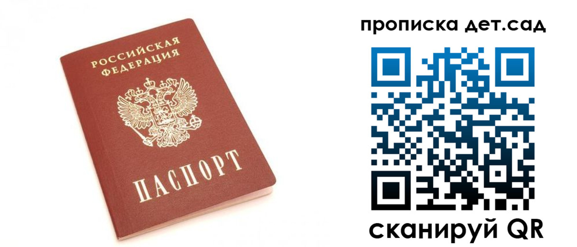 временная регистрация для школы в Киселёвске