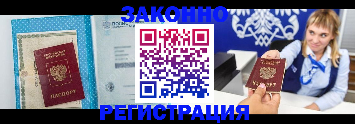 прописка гарантия в Киселёвске