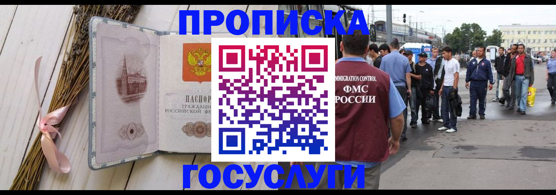 временная прописка в Киселёвске